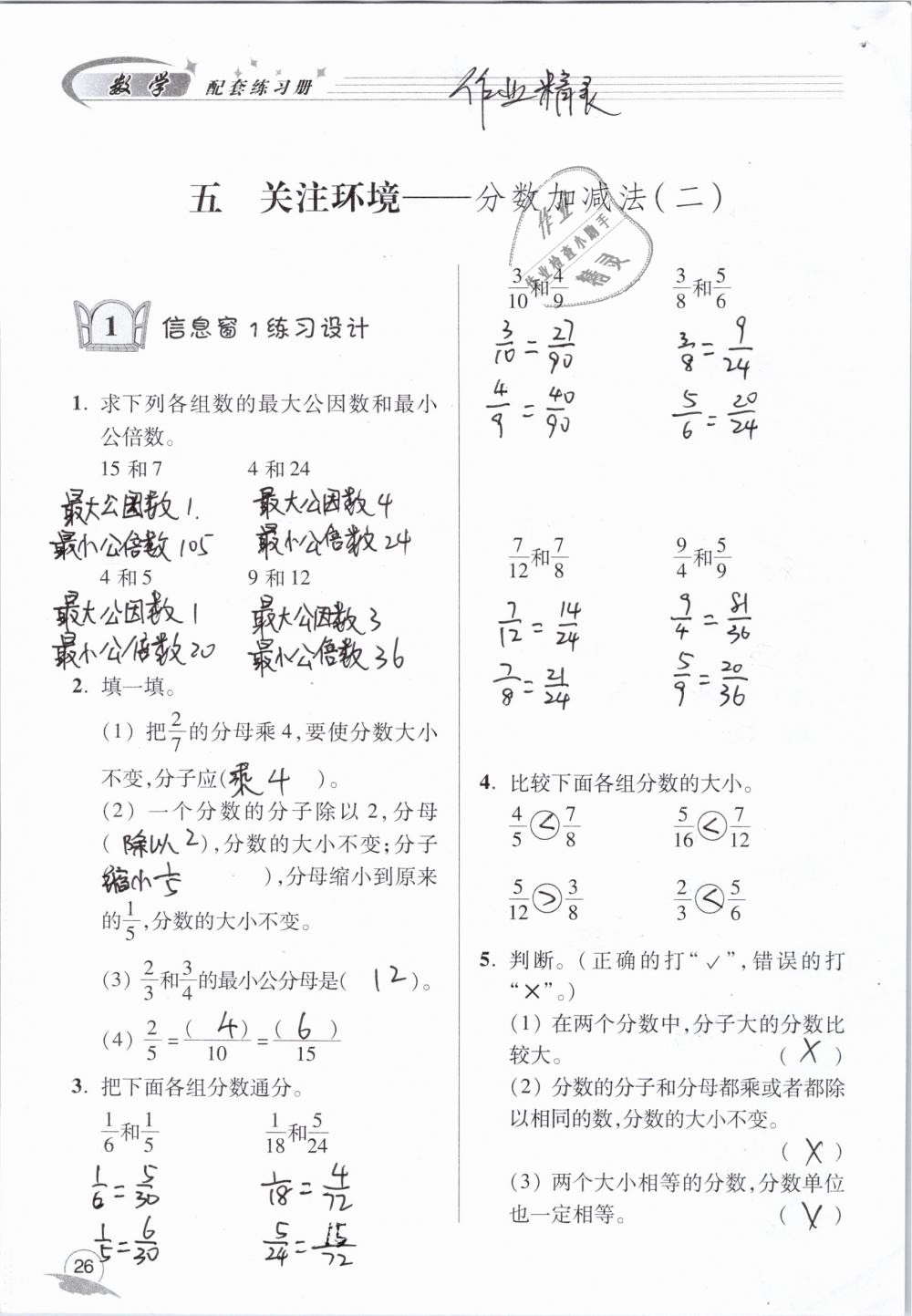 2019年数学配套练习册小学五年级下册青岛版青岛出版社 第26页