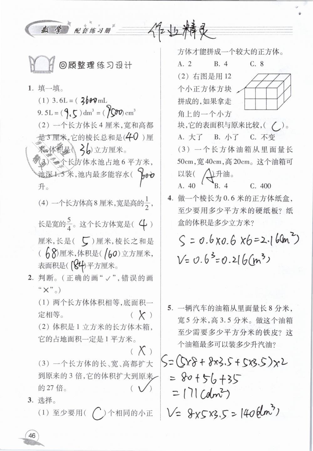 2019年數(shù)學(xué)配套練習(xí)冊(cè)小學(xué)五年級(jí)下冊(cè)青島版青島出版社 第46頁(yè)