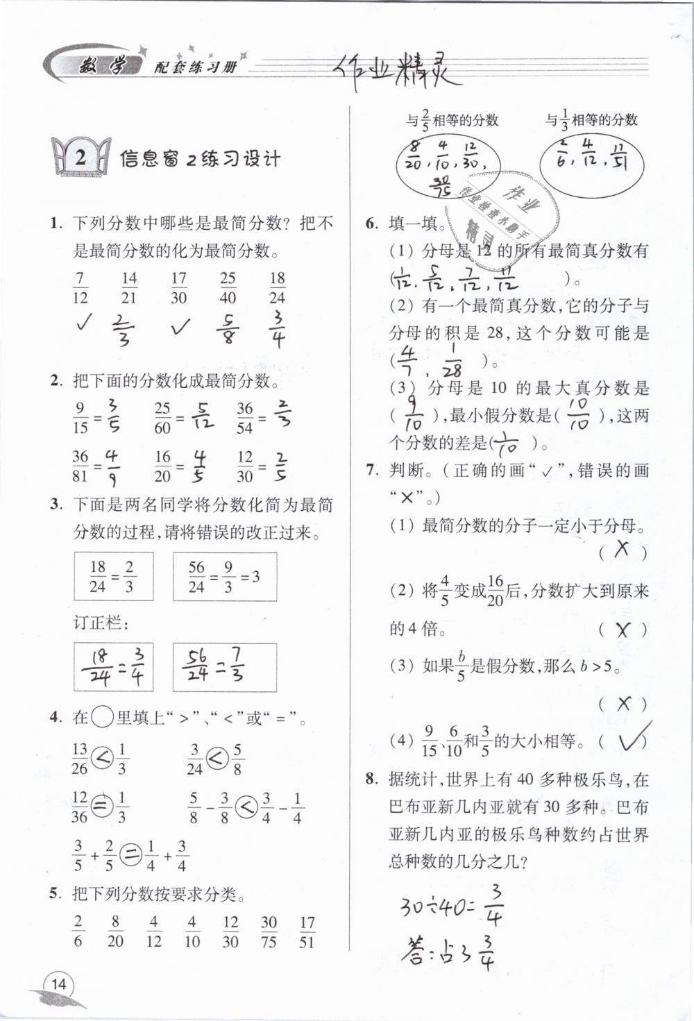 2019年數(shù)學(xué)配套練習(xí)冊(cè)小學(xué)五年級(jí)下冊(cè)青島版青島出版社 第14頁