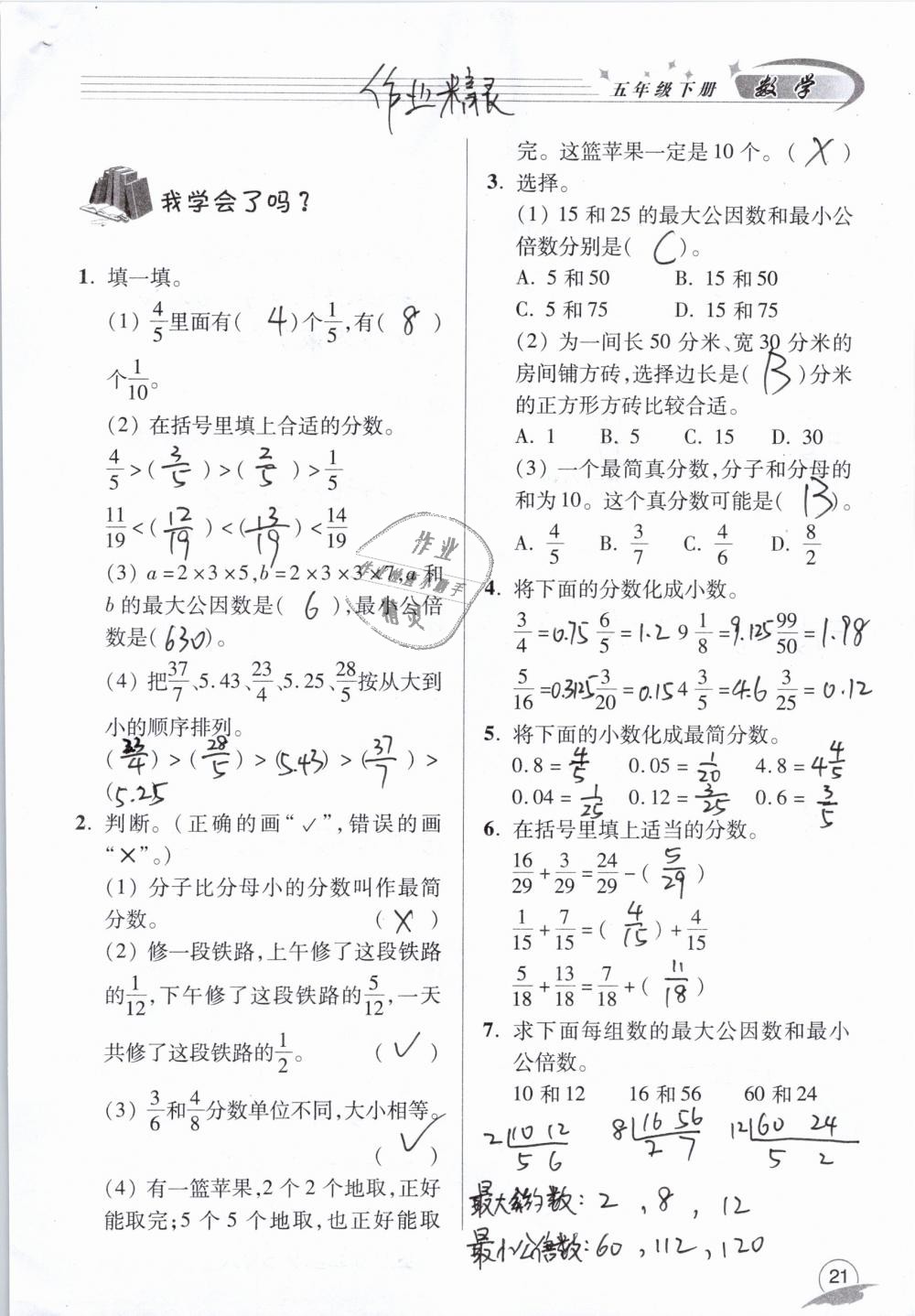 2019年數(shù)學配套練習冊小學五年級下冊青島版青島出版社 第21頁