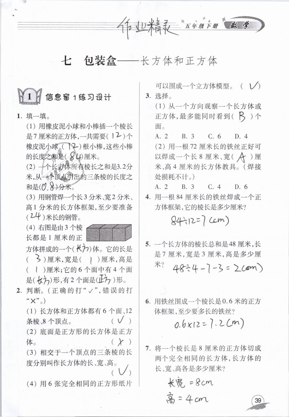 2019年數(shù)學配套練習冊小學五年級下冊青島版青島出版社 第39頁