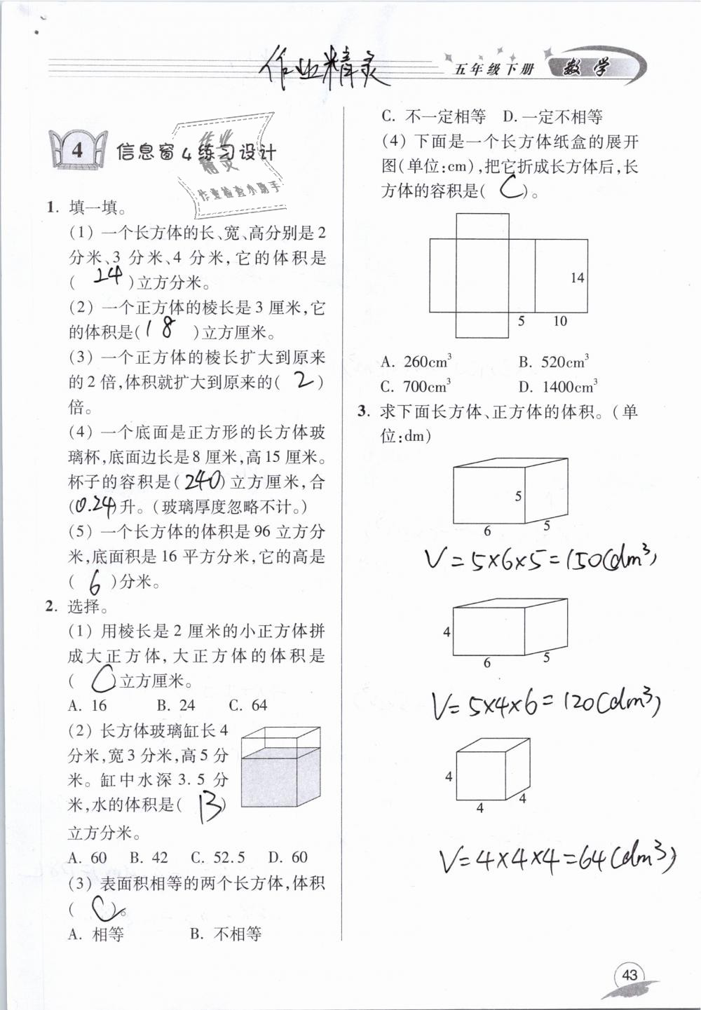 2019年數(shù)學(xué)配套練習(xí)冊小學(xué)五年級下冊青島版青島出版社 第43頁