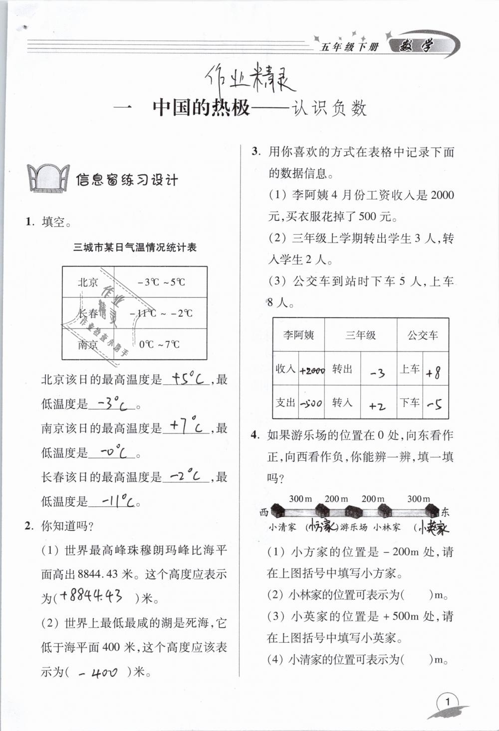 2019年數(shù)學(xué)配套練習(xí)冊(cè)小學(xué)五年級(jí)下冊(cè)青島版青島出版社 第1頁(yè)