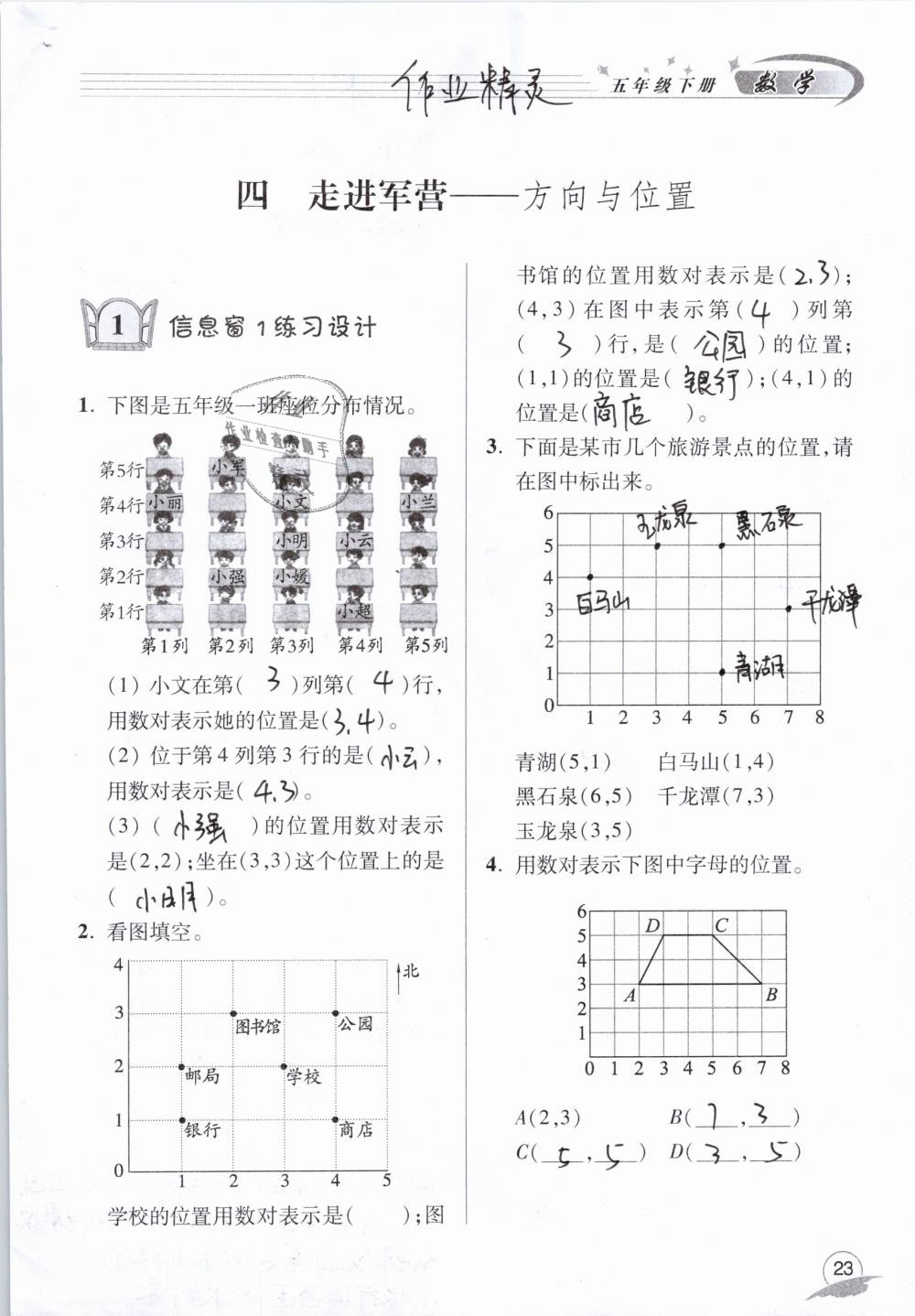 2019年數(shù)學(xué)配套練習(xí)冊(cè)小學(xué)五年級(jí)下冊(cè)青島版青島出版社 第23頁