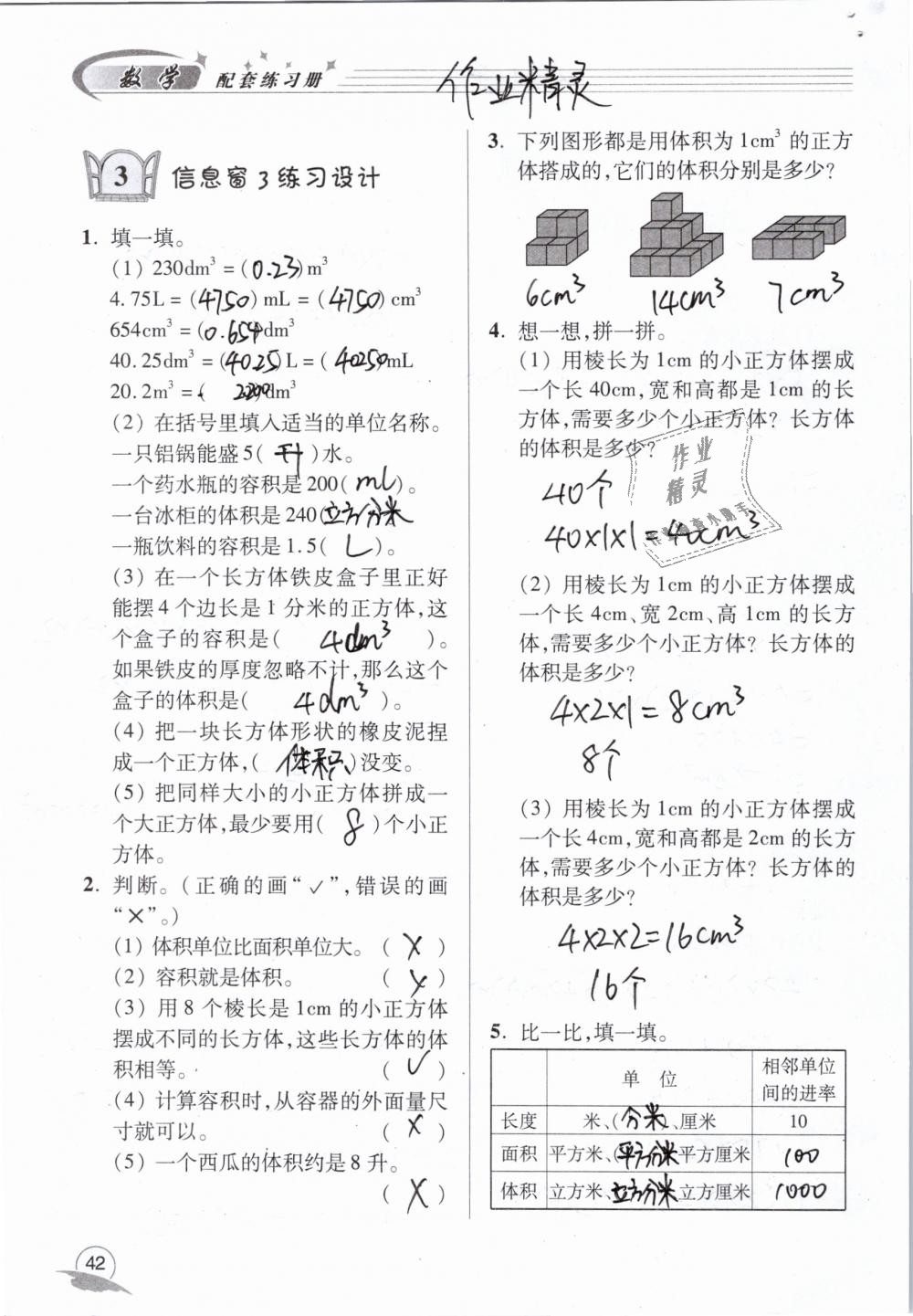 2019年數(shù)學(xué)配套練習(xí)冊小學(xué)五年級下冊青島版青島出版社 第42頁