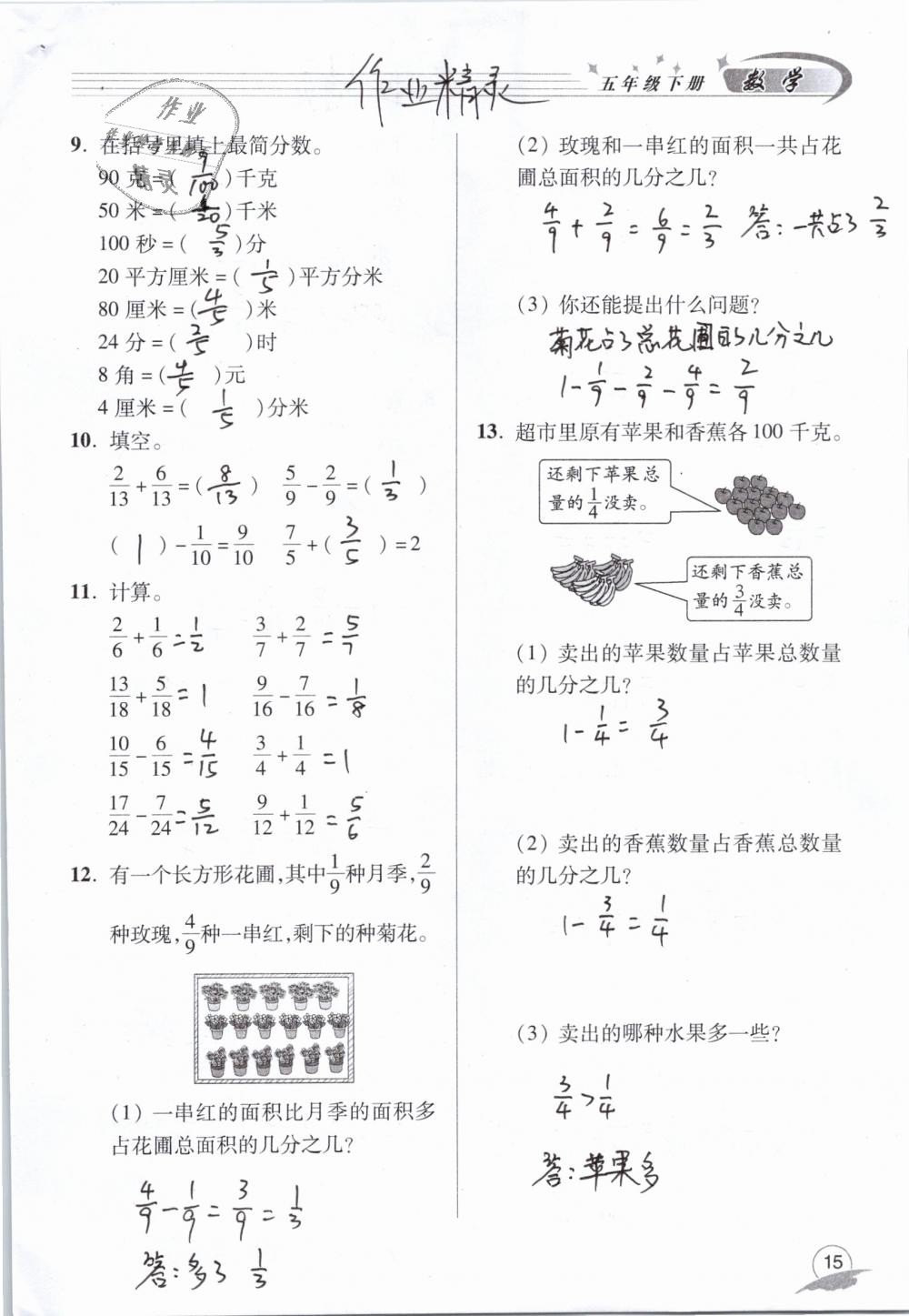 2019年數(shù)學配套練習冊小學五年級下冊青島版青島出版社 第15頁