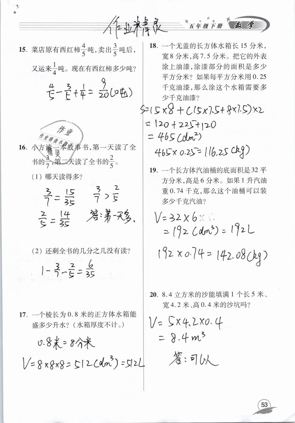 2019年數(shù)學(xué)配套練習(xí)冊小學(xué)五年級下冊青島版青島出版社 第53頁