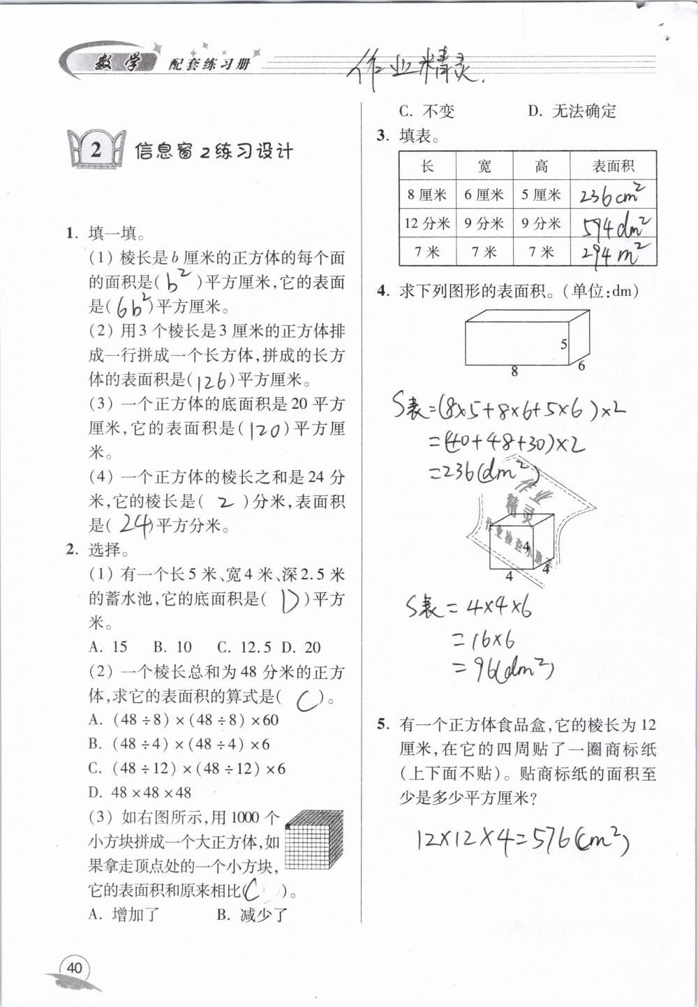 2019年數學配套練習冊小學五年級下冊青島版青島出版社 第40頁