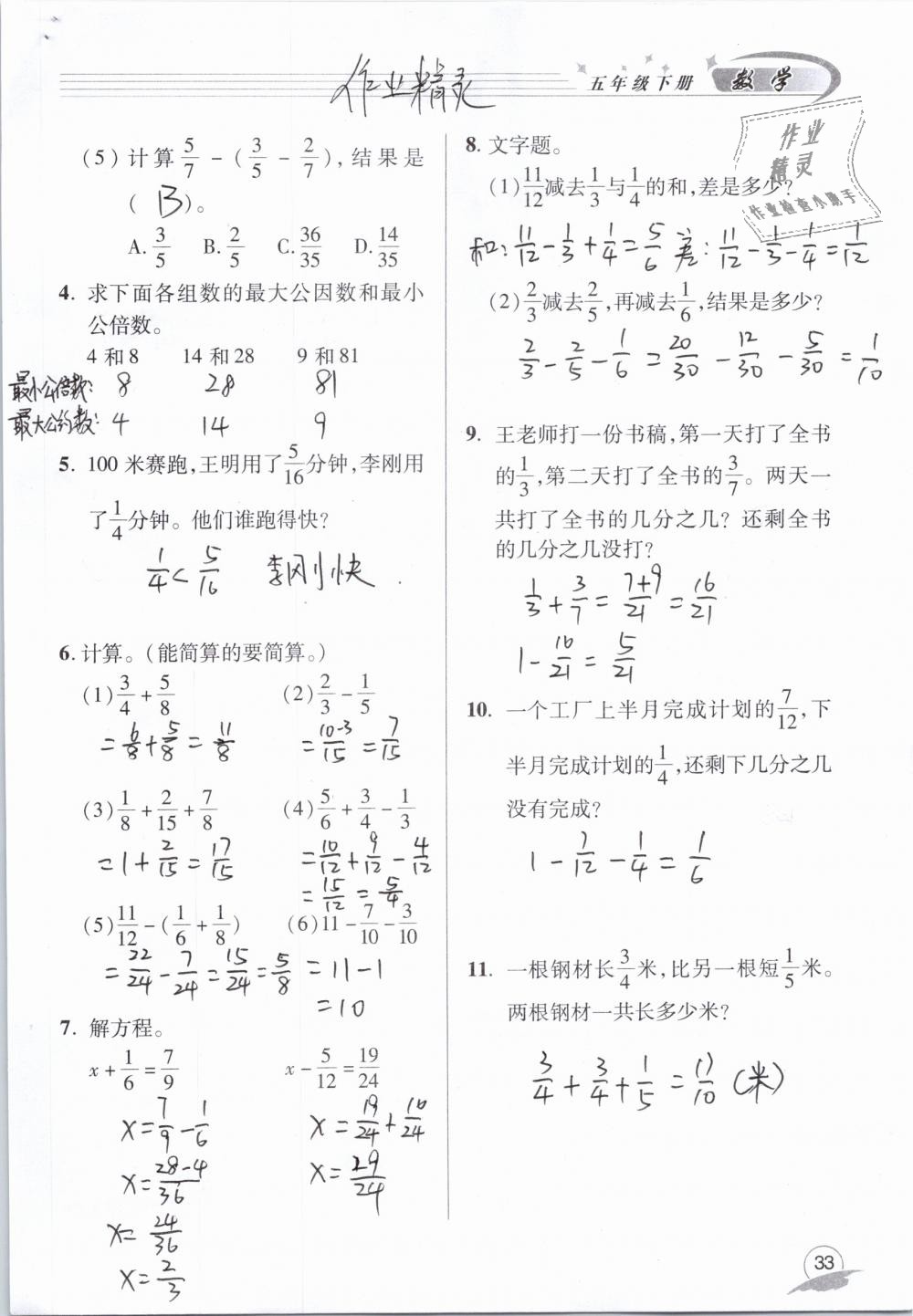 2019年數(shù)學(xué)配套練習(xí)冊(cè)小學(xué)五年級(jí)下冊(cè)青島版青島出版社 第33頁