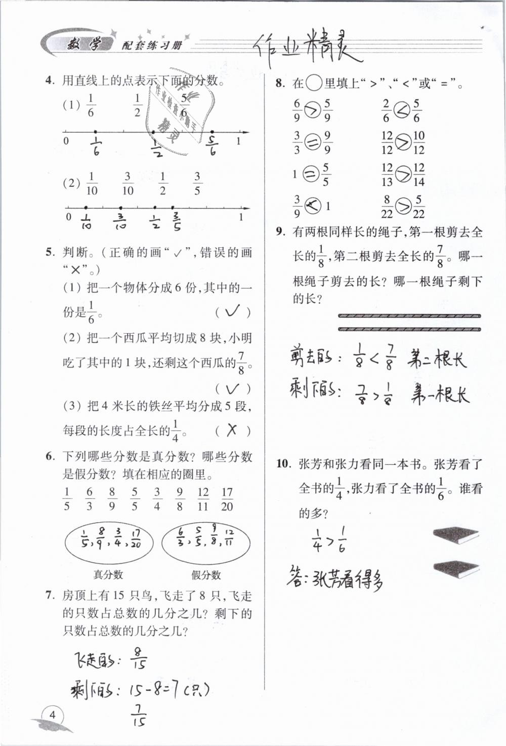 2019年數(shù)學(xué)配套練習(xí)冊小學(xué)五年級下冊青島版青島出版社 第4頁