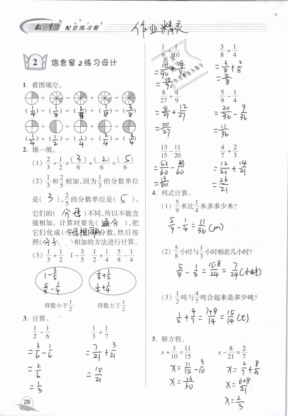 2019年數(shù)學(xué)配套練習(xí)冊小學(xué)五年級(jí)下冊青島版青島出版社 第28頁