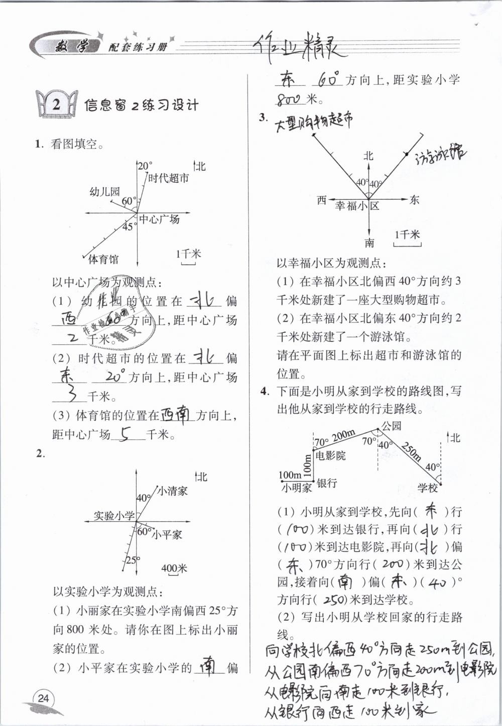 2019年數(shù)學(xué)配套練習(xí)冊(cè)小學(xué)五年級(jí)下冊(cè)青島版青島出版社 第24頁(yè)