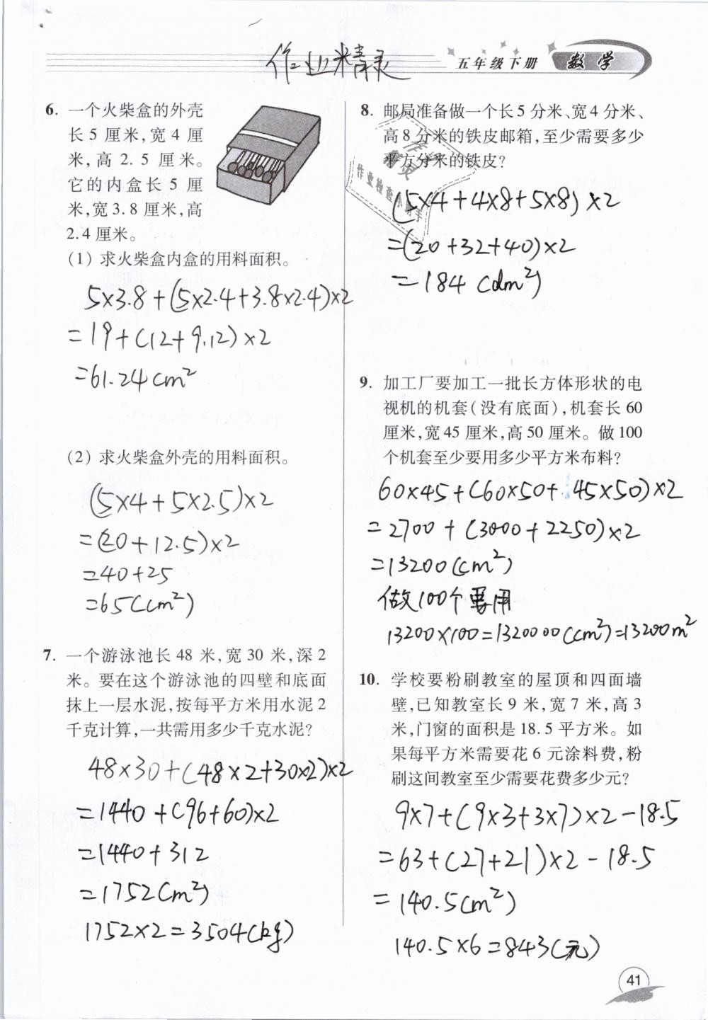 2019年數學配套練習冊小學五年級下冊青島版青島出版社 第41頁