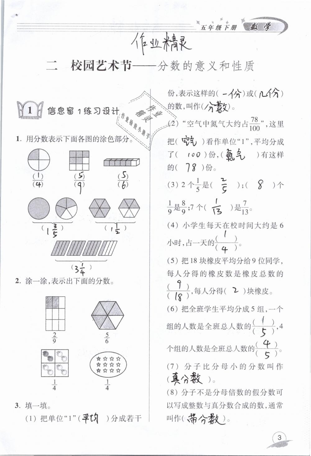 2019年數(shù)學(xué)配套練習(xí)冊(cè)小學(xué)五年級(jí)下冊(cè)青島版青島出版社 第3頁(yè)