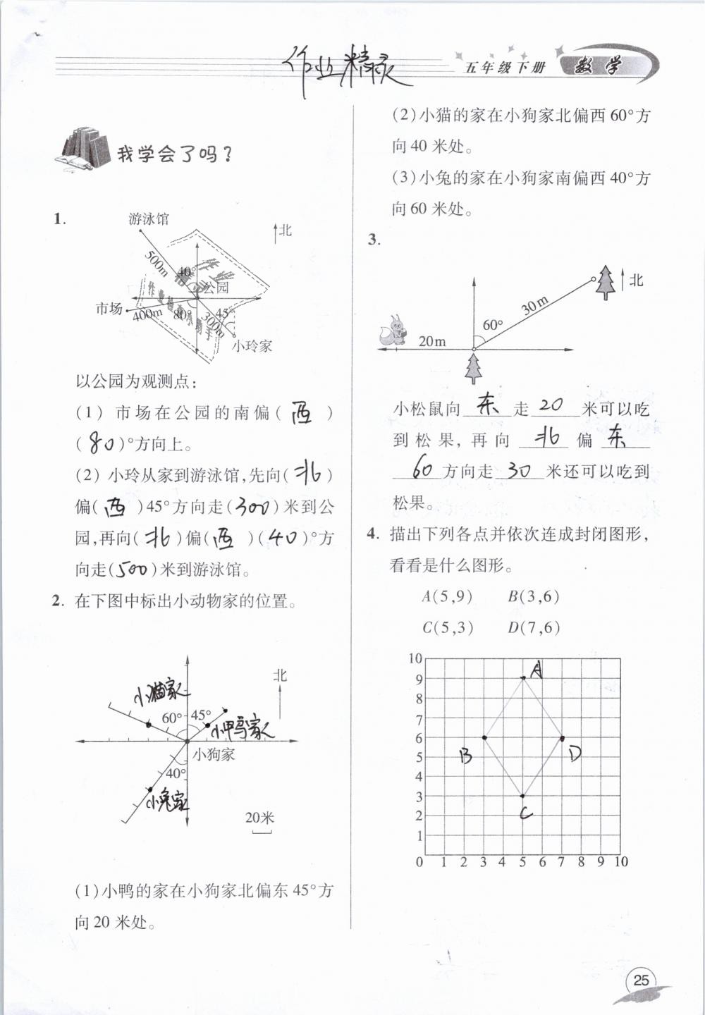 2019年數(shù)學配套練習冊小學五年級下冊青島版青島出版社 第25頁