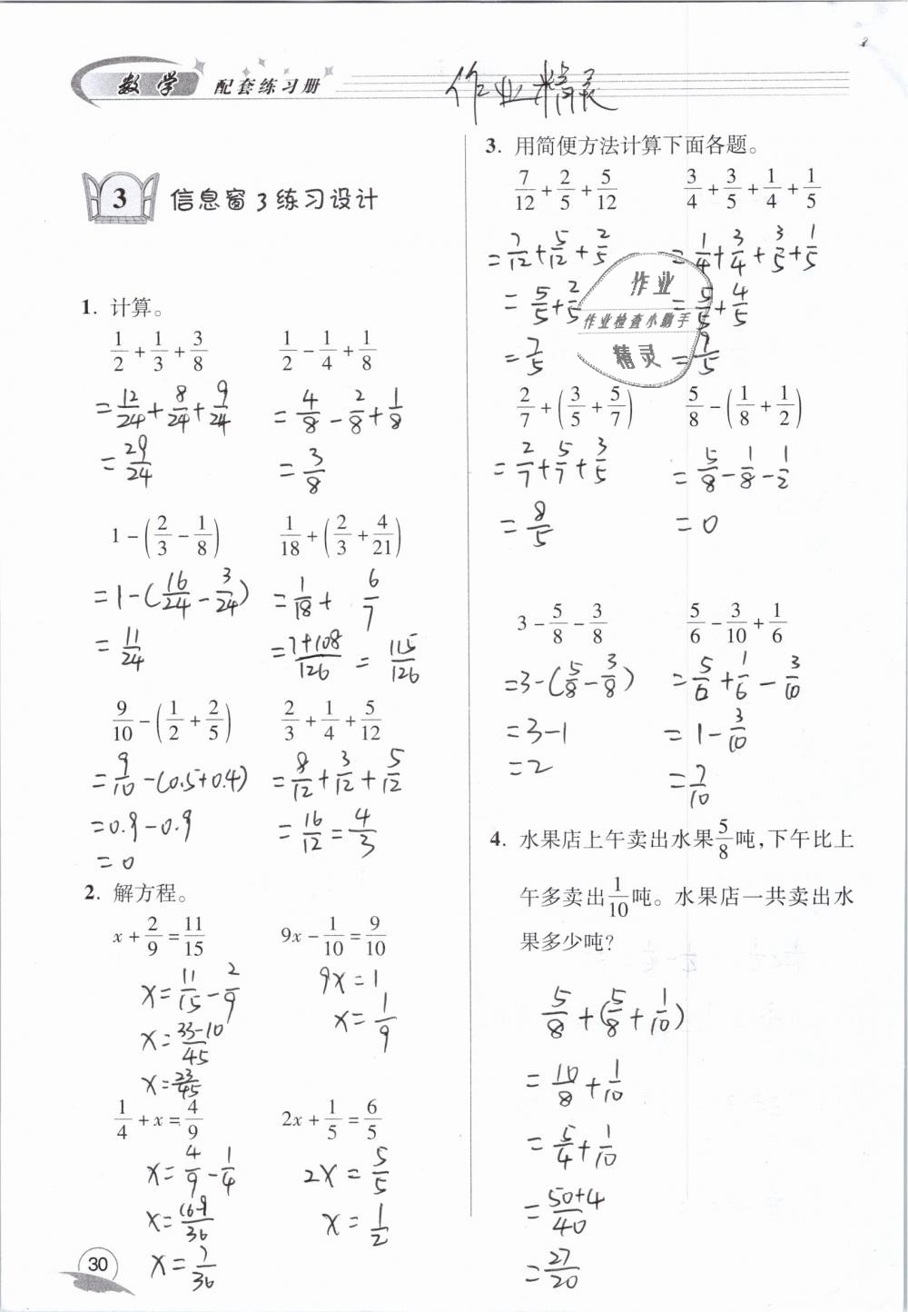 2019年數(shù)學配套練習冊小學五年級下冊青島版青島出版社 第30頁