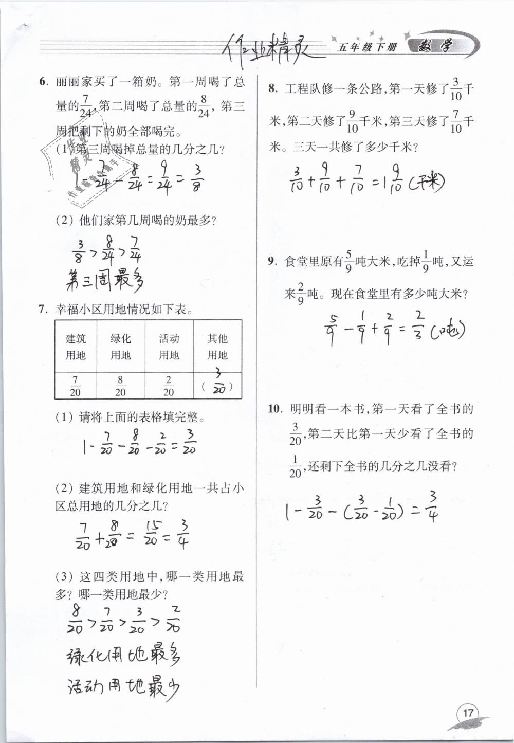 2019年數(shù)學(xué)配套練習(xí)冊小學(xué)五年級下冊青島版青島出版社 第17頁