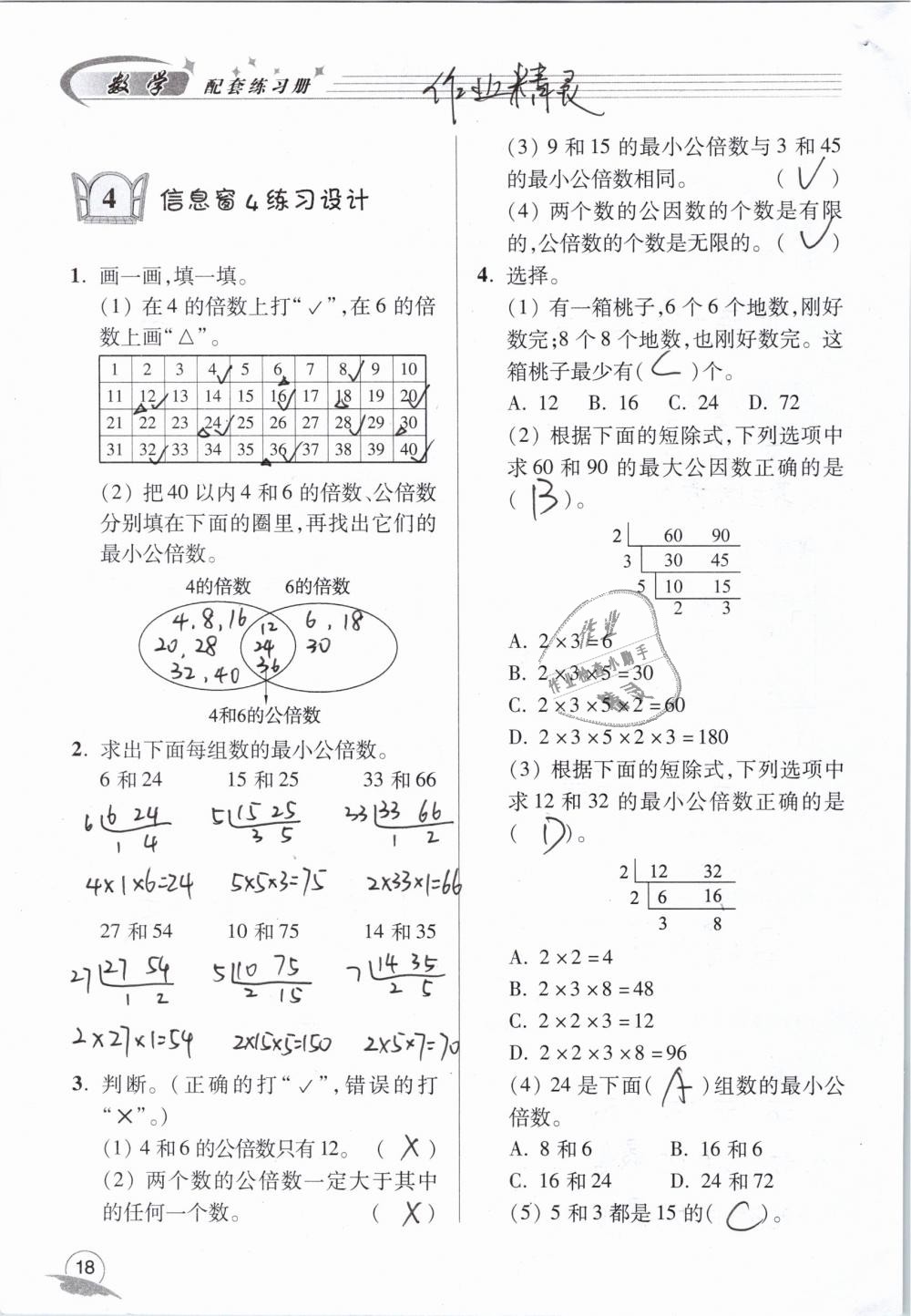 2019年數(shù)學(xué)配套練習(xí)冊(cè)小學(xué)五年級(jí)下冊(cè)青島版青島出版社 第18頁(yè)