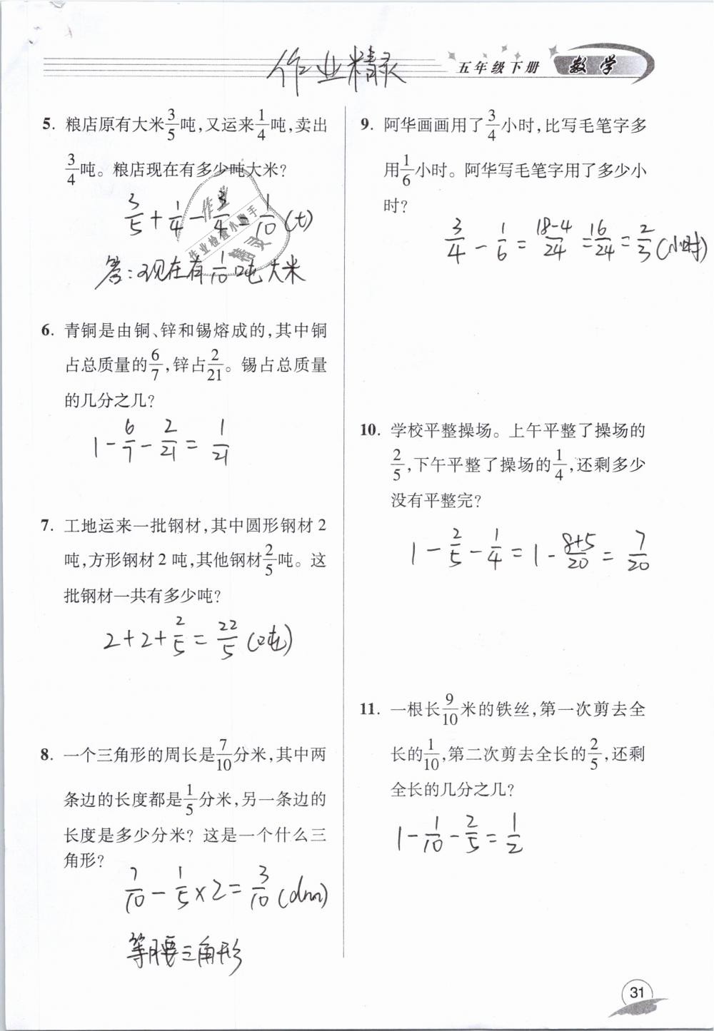 2019年數(shù)學(xué)配套練習(xí)冊小學(xué)五年級下冊青島版青島出版社 第31頁