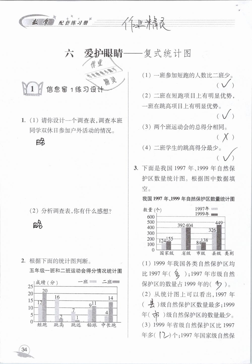 2019年數(shù)學(xué)配套練習(xí)冊小學(xué)五年級下冊青島版青島出版社 第34頁