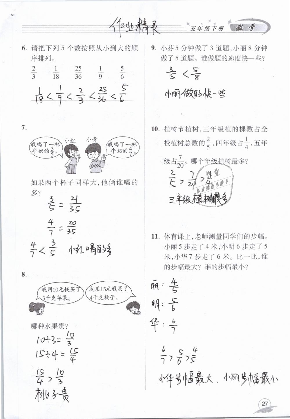 2019年數(shù)學(xué)配套練習(xí)冊小學(xué)五年級下冊青島版青島出版社 第27頁