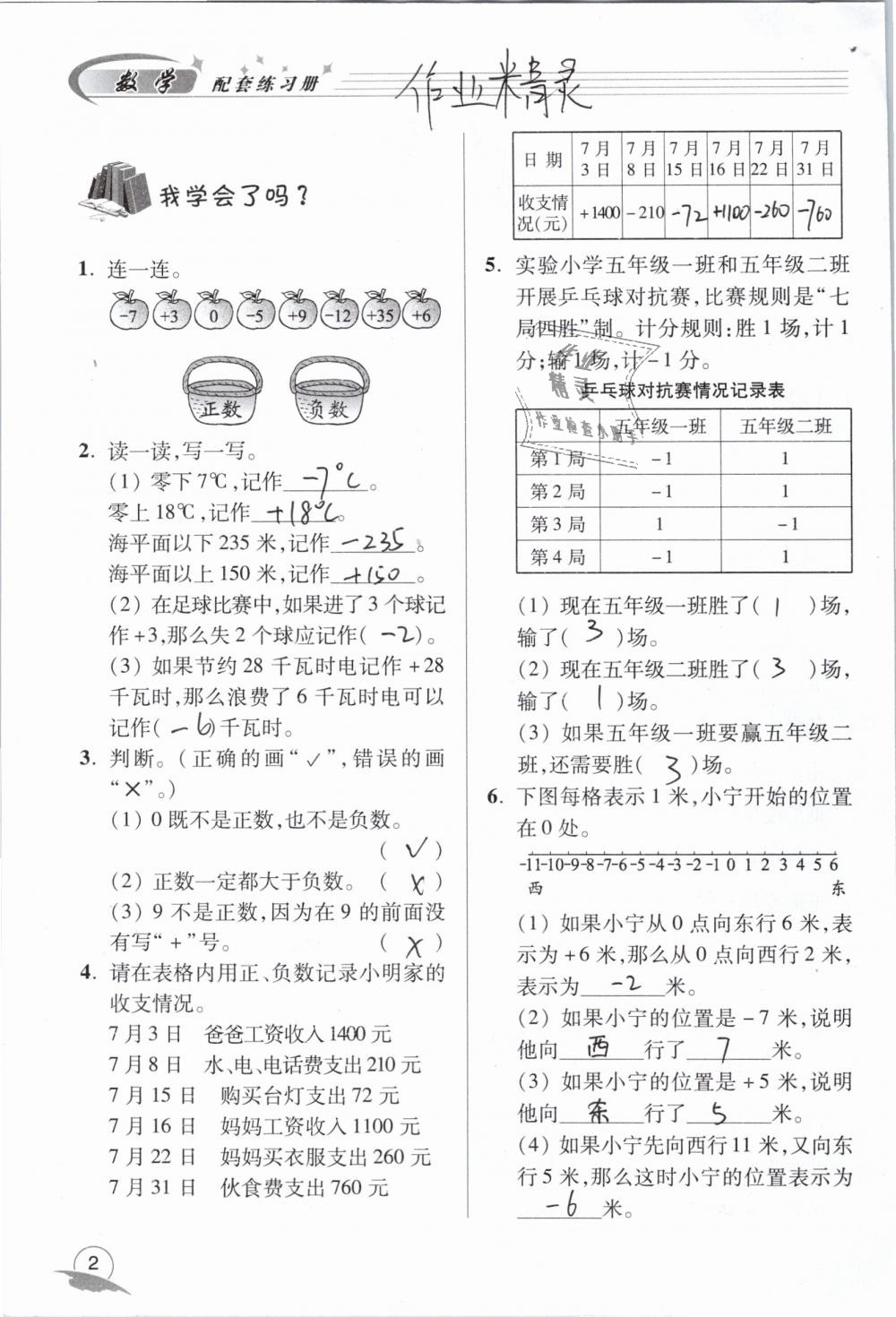 2019年數(shù)學(xué)配套練習(xí)冊小學(xué)五年級下冊青島版青島出版社 第2頁