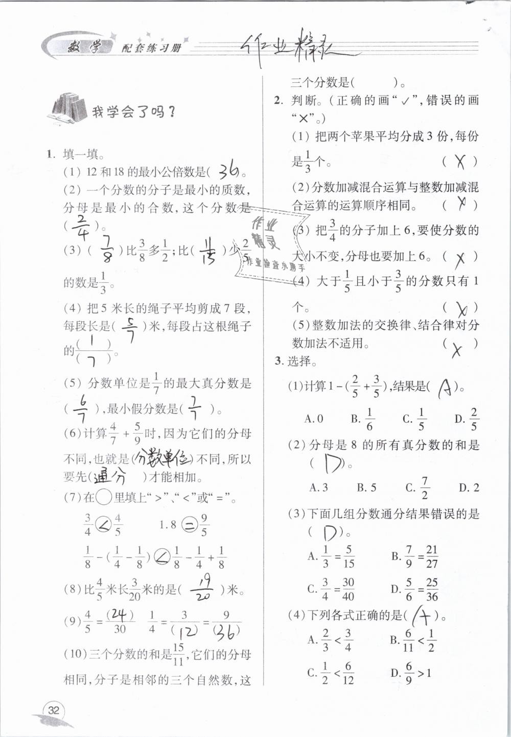 2019年數(shù)學(xué)配套練習(xí)冊(cè)小學(xué)五年級(jí)下冊(cè)青島版青島出版社 第32頁