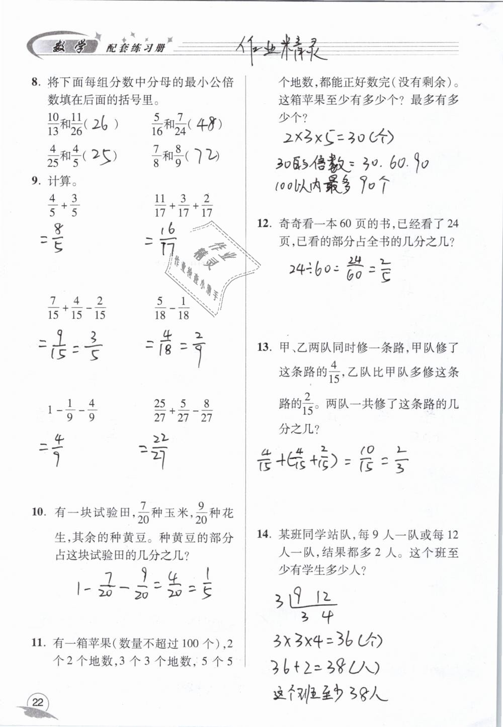 2019年數(shù)學(xué)配套練習(xí)冊(cè)小學(xué)五年級(jí)下冊(cè)青島版青島出版社 第22頁