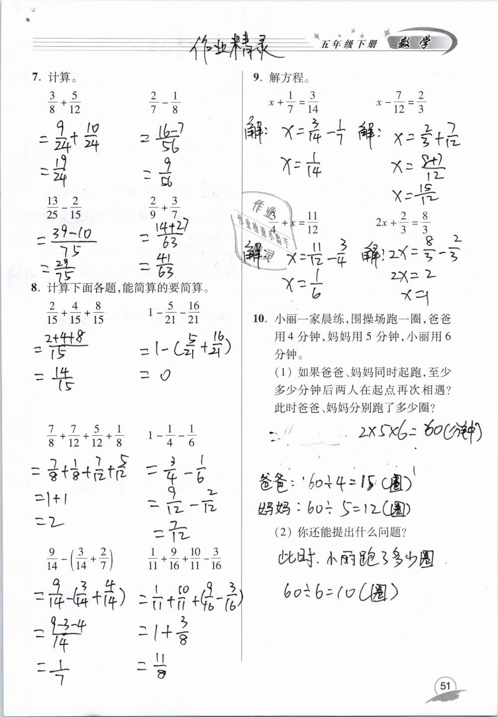 2019年數學配套練習冊小學五年級下冊青島版青島出版社 第51頁