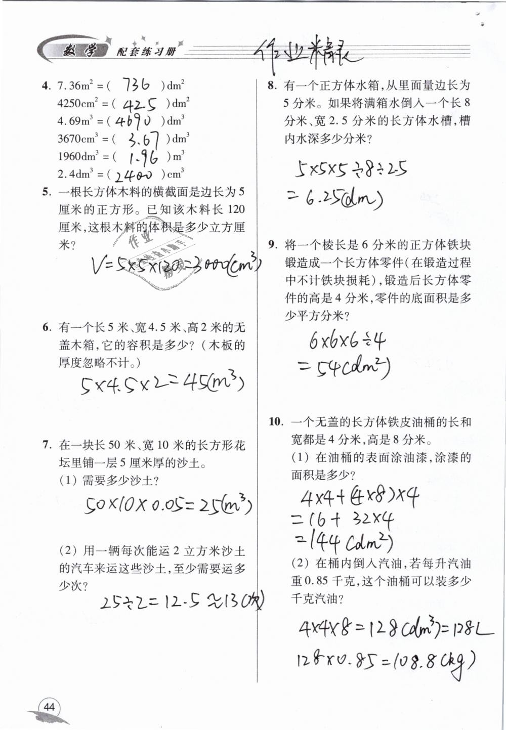 2019年數(shù)學(xué)配套練習冊小學(xué)五年級下冊青島版青島出版社 第44頁