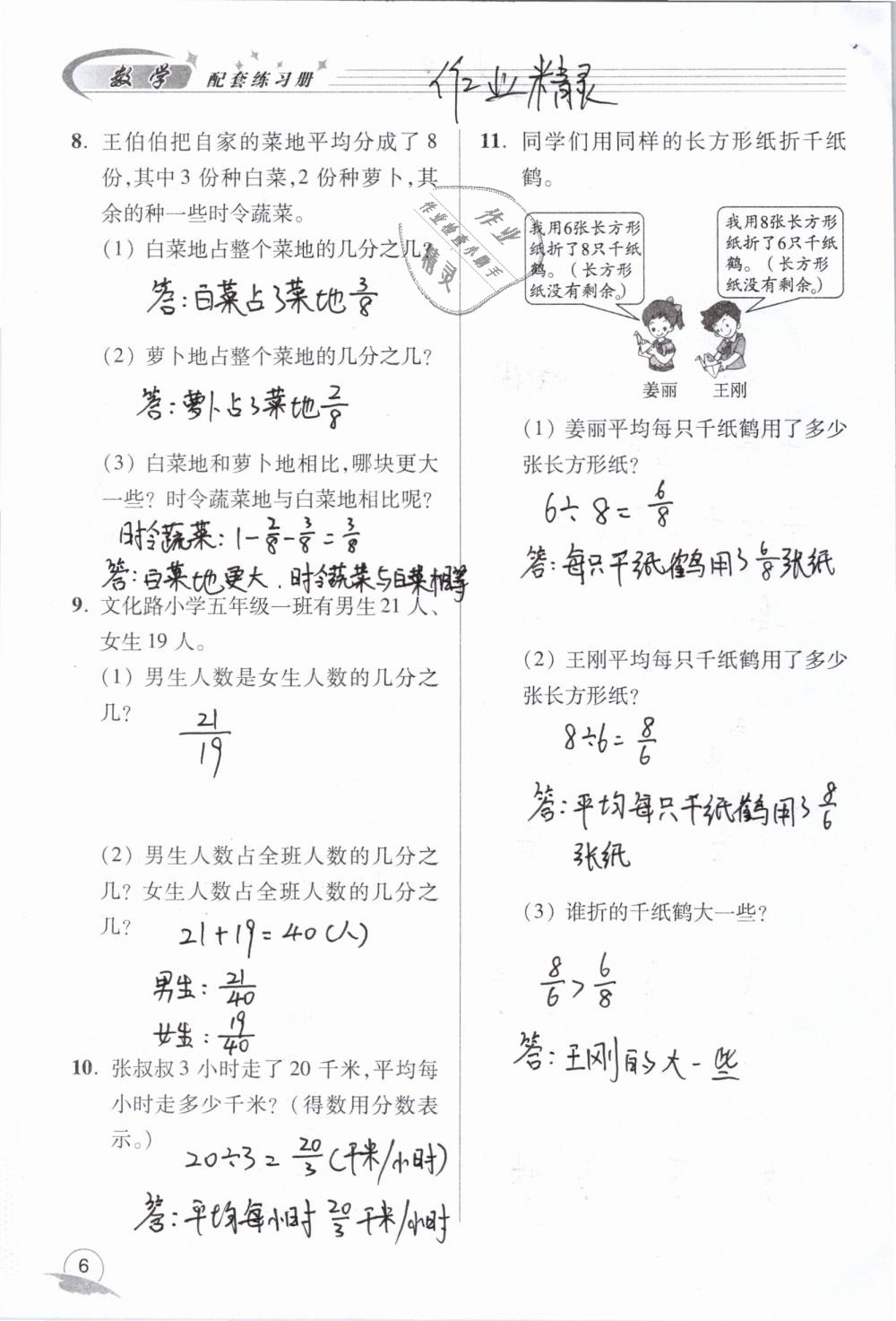 2019年數(shù)學(xué)配套練習(xí)冊(cè)小學(xué)五年級(jí)下冊(cè)青島版青島出版社 第6頁(yè)