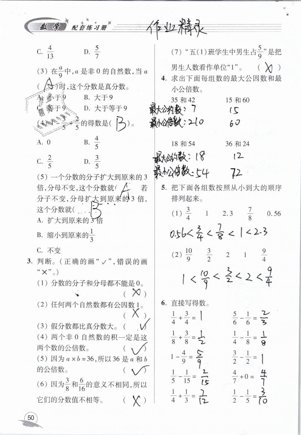 2019年數(shù)學(xué)配套練習(xí)冊小學(xué)五年級下冊青島版青島出版社 第50頁