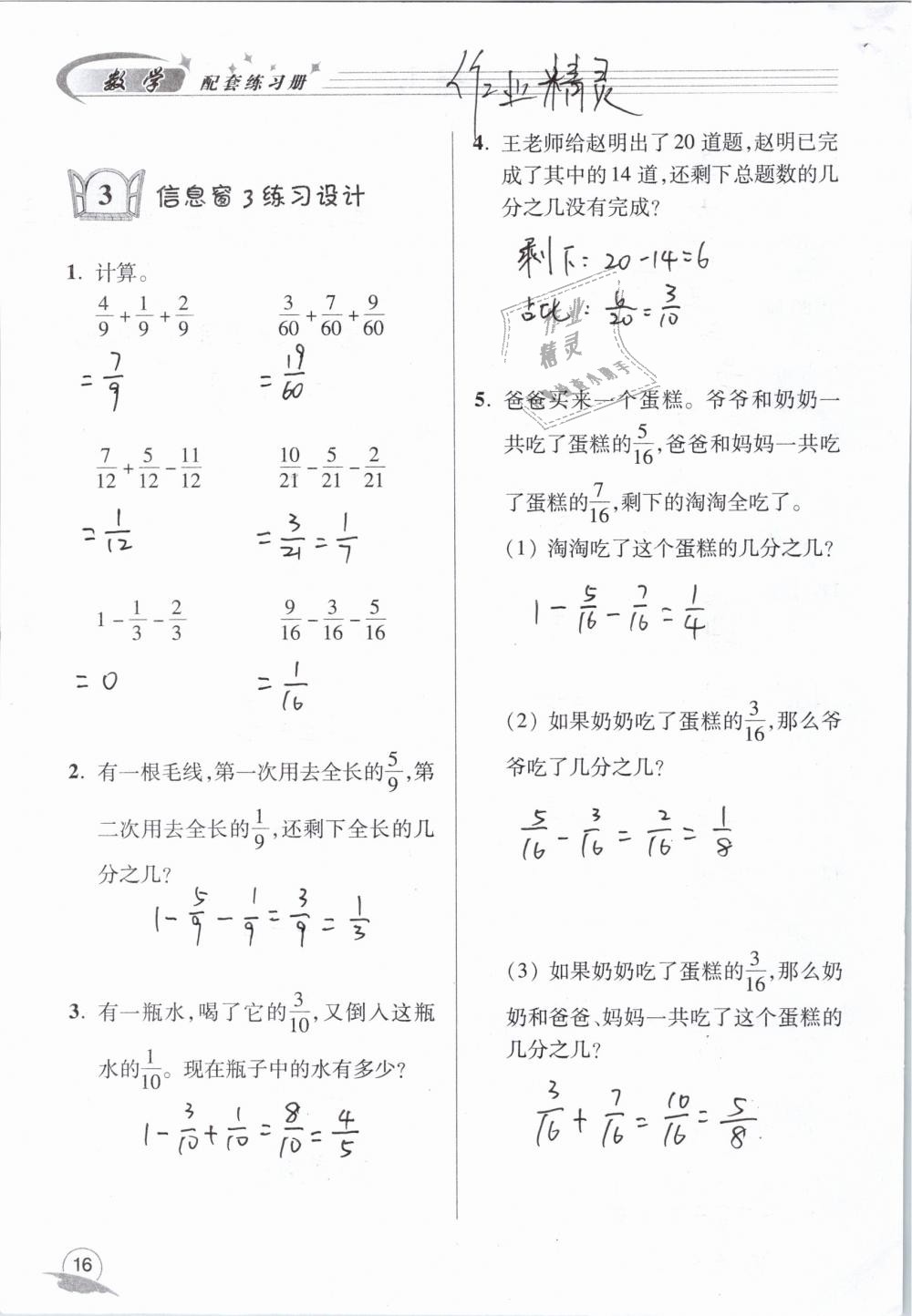 2019年數(shù)學(xué)配套練習(xí)冊小學(xué)五年級下冊青島版青島出版社 第16頁