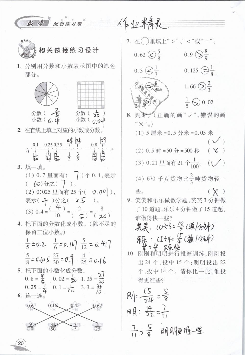 2019年數(shù)學(xué)配套練習(xí)冊(cè)小學(xué)五年級(jí)下冊(cè)青島版青島出版社 第20頁