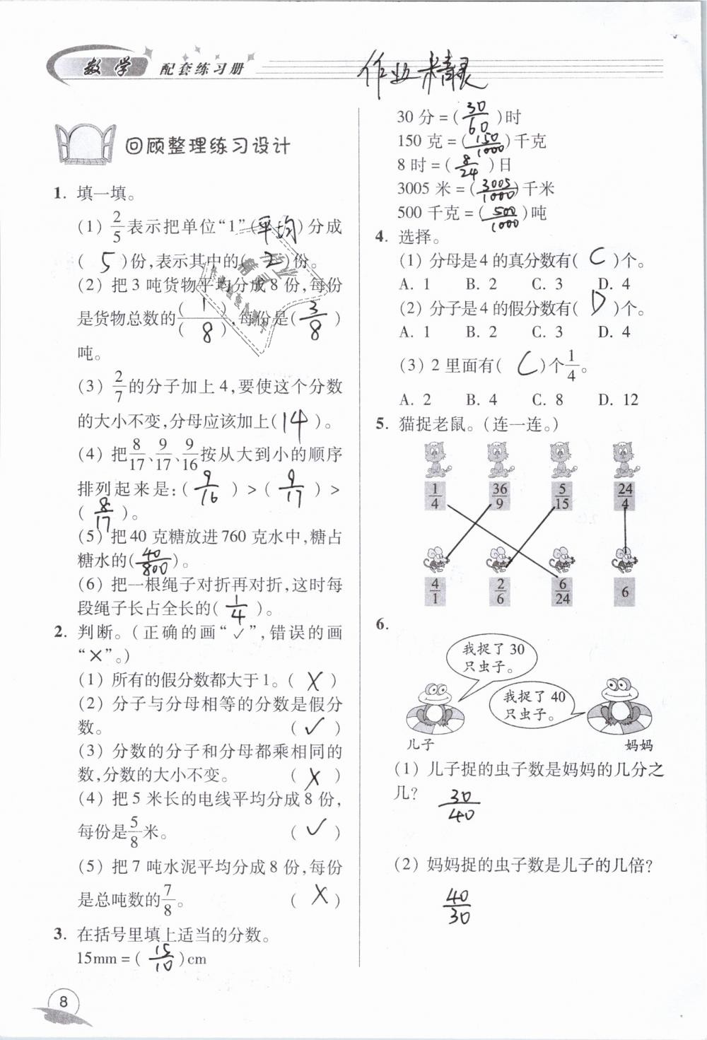 2019年數(shù)學(xué)配套練習(xí)冊小學(xué)五年級下冊青島版青島出版社 第8頁