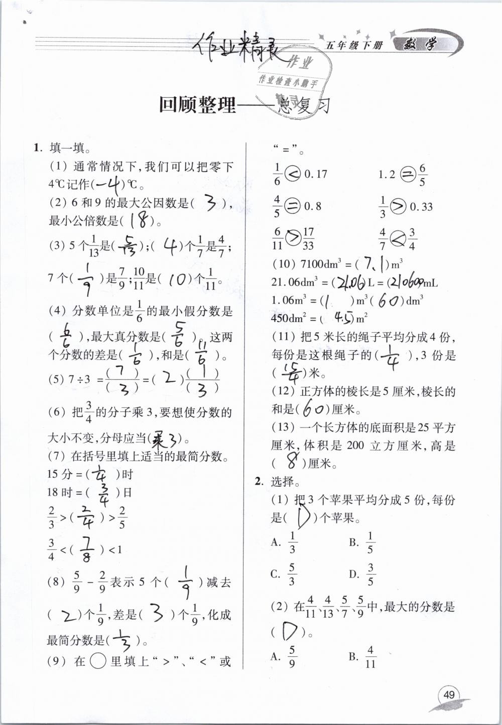 2019年數(shù)學(xué)配套練習(xí)冊小學(xué)五年級下冊青島版青島出版社 第49頁