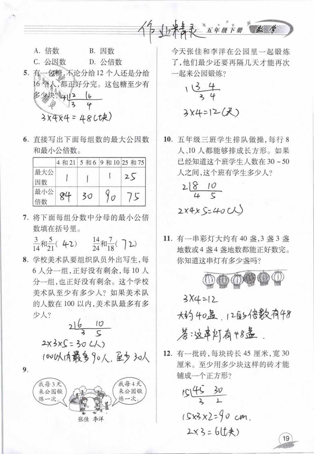 2019年數(shù)學配套練習冊小學五年級下冊青島版青島出版社 第19頁