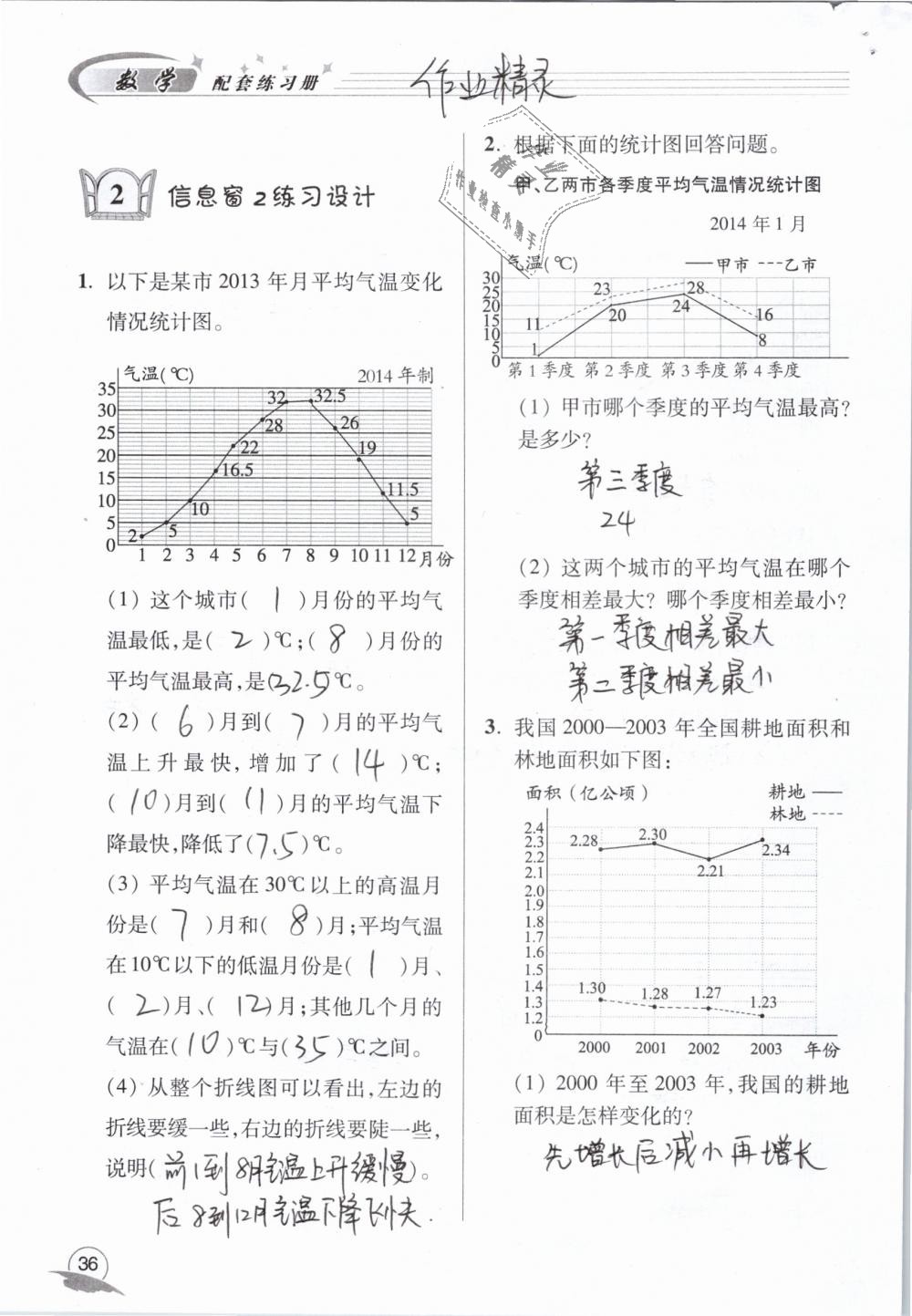 2019年數(shù)學(xué)配套練習(xí)冊小學(xué)五年級下冊青島版青島出版社 第36頁