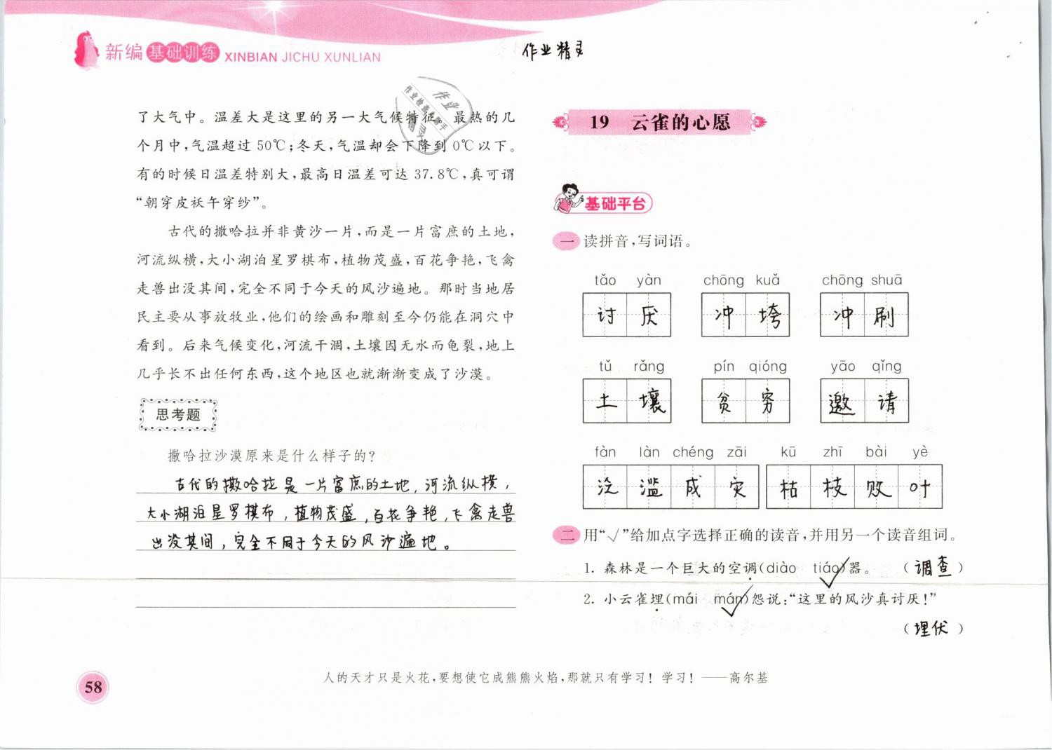 2019年新編基礎(chǔ)訓(xùn)練四年級(jí)語(yǔ)文下冊(cè)蘇教版黃山書社 第58頁(yè)