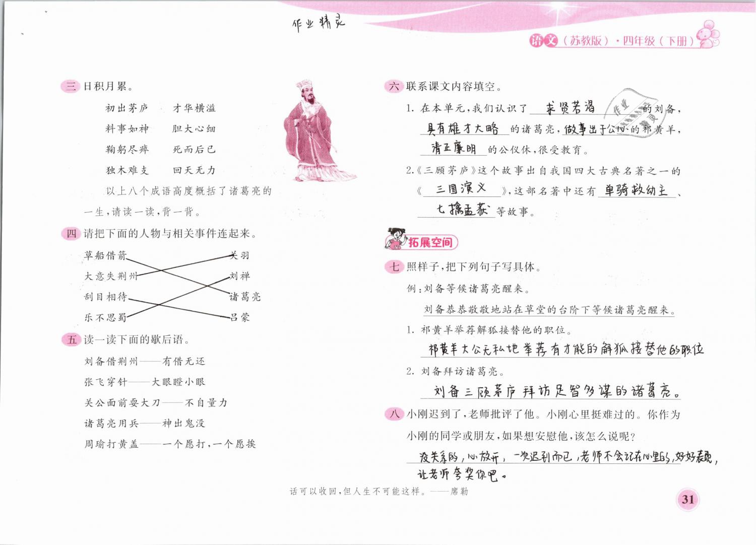 2019年新編基礎(chǔ)訓(xùn)練四年級語文下冊蘇教版黃山書社 第31頁