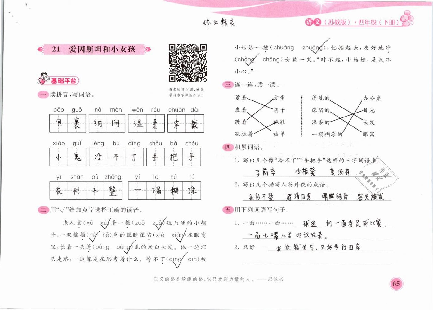 2019年新編基礎(chǔ)訓(xùn)練四年級(jí)語(yǔ)文下冊(cè)蘇教版黃山書(shū)社 第65頁(yè)