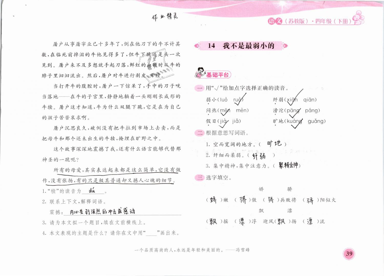 2019年新編基礎(chǔ)訓練四年級語文下冊蘇教版黃山書社 第39頁