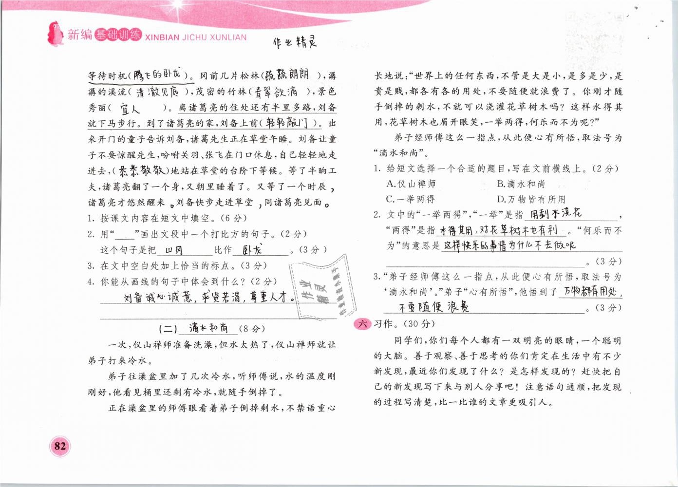 2019年新編基礎(chǔ)訓(xùn)練四年級語文下冊蘇教版黃山書社 第82頁