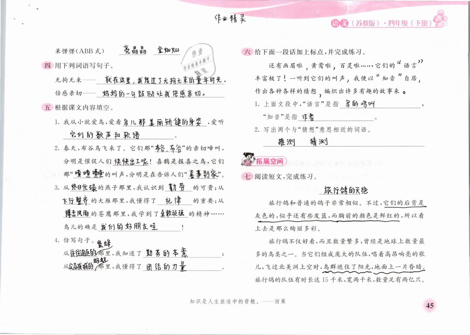 2019年新編基礎(chǔ)訓(xùn)練四年級語文下冊蘇教版黃山書社 第45頁