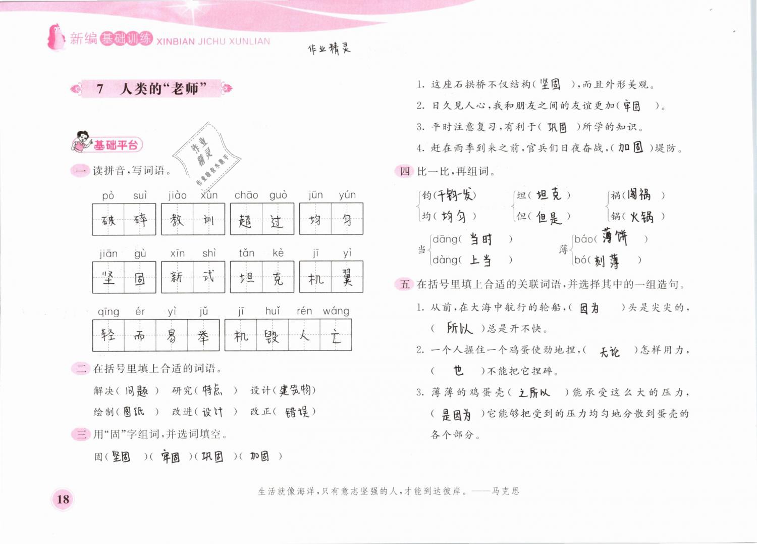 2019年新編基礎(chǔ)訓(xùn)練四年級(jí)語(yǔ)文下冊(cè)蘇教版黃山書社 第18頁(yè)