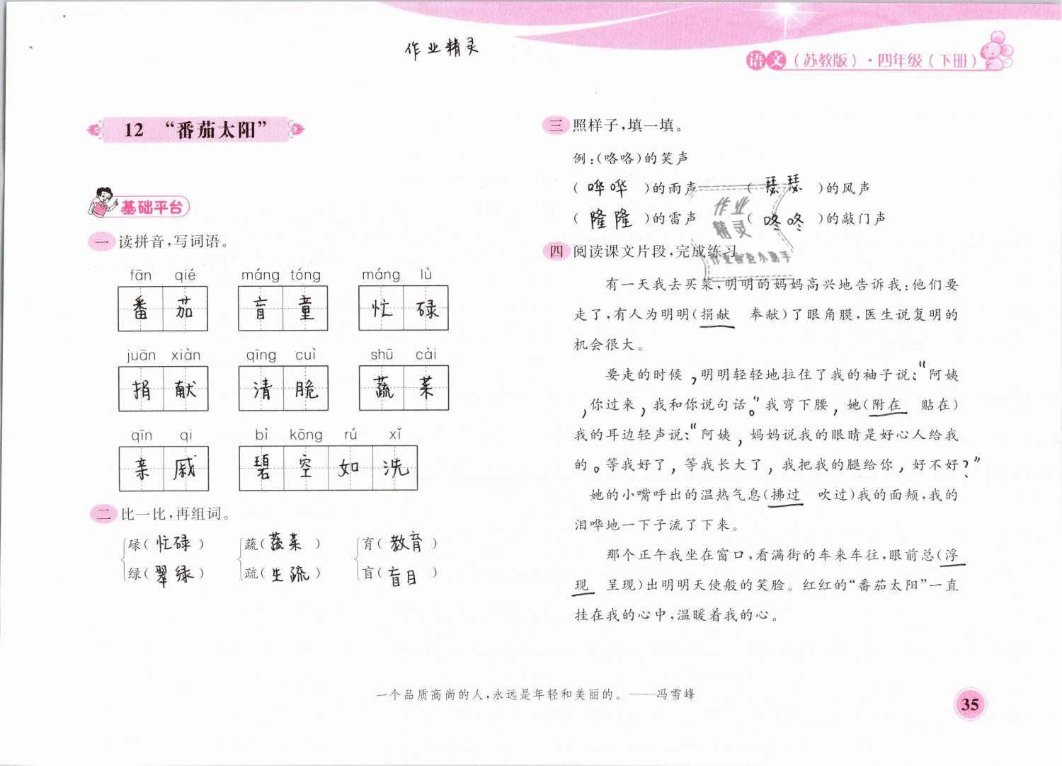 2019年新編基礎(chǔ)訓(xùn)練四年級(jí)語(yǔ)文下冊(cè)蘇教版黃山書(shū)社 第35頁(yè)