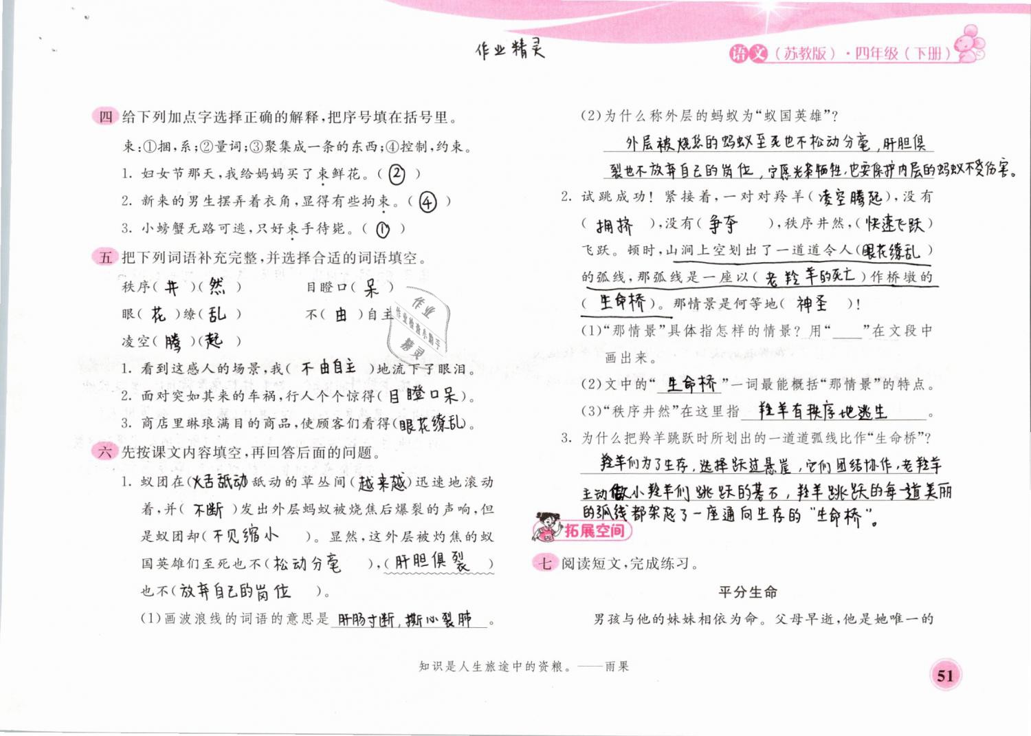 2019年新編基礎(chǔ)訓(xùn)練四年級語文下冊蘇教版黃山書社 第51頁