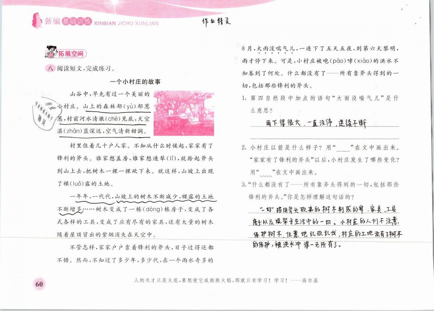 2019年新編基礎(chǔ)訓練四年級語文下冊蘇教版黃山書社 第60頁