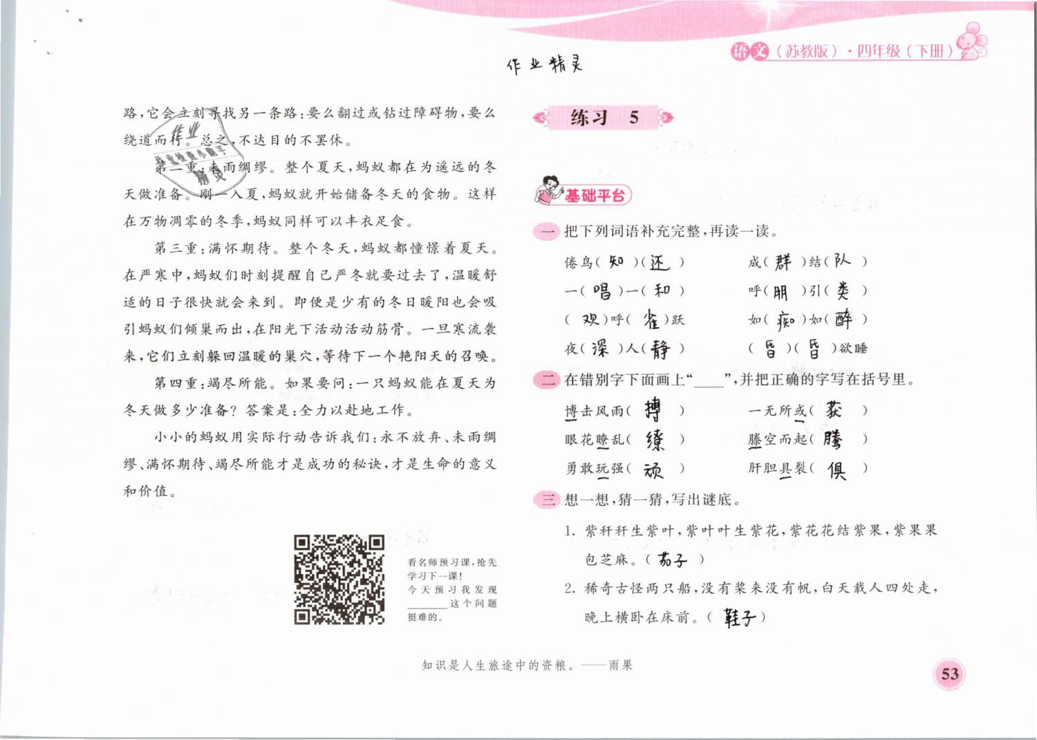 2019年新編基礎(chǔ)訓(xùn)練四年級語文下冊蘇教版黃山書社 第53頁