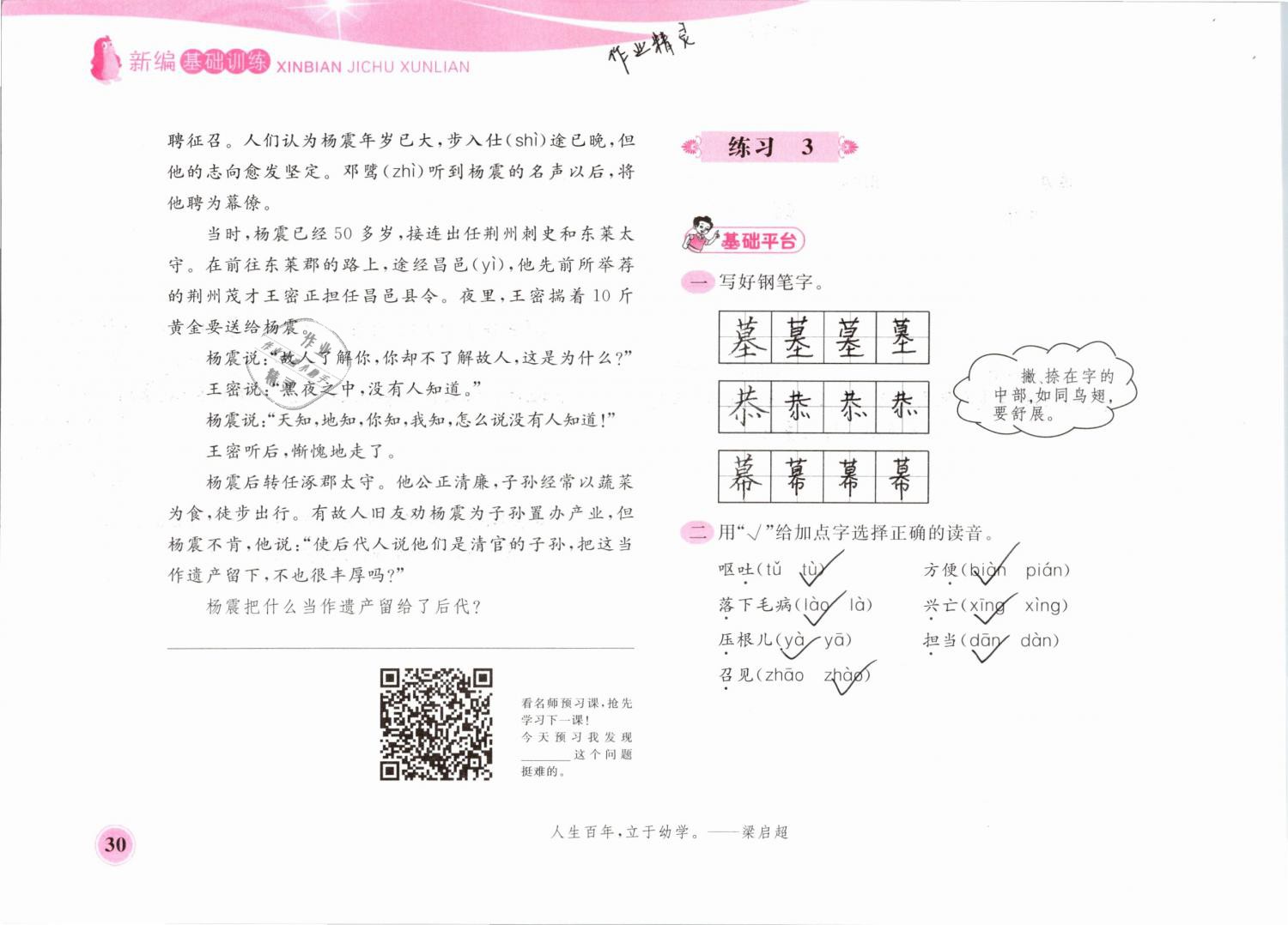 2019年新編基礎(chǔ)訓(xùn)練四年級語文下冊蘇教版黃山書社 第30頁